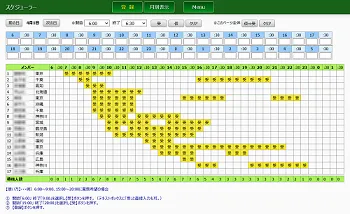 在宅コールセンターwebスケジューラー